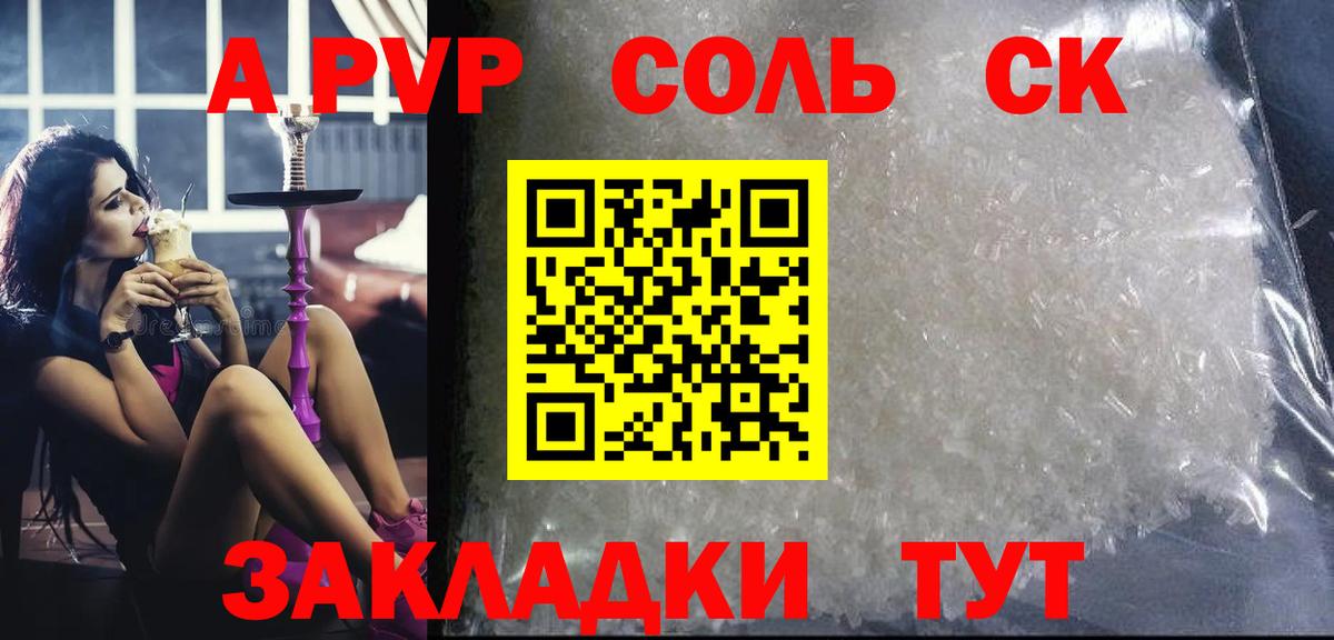 А ПВП Crystall  А ПВП  A-PVP Crystall  Ялуторовск  Вход с VPN 