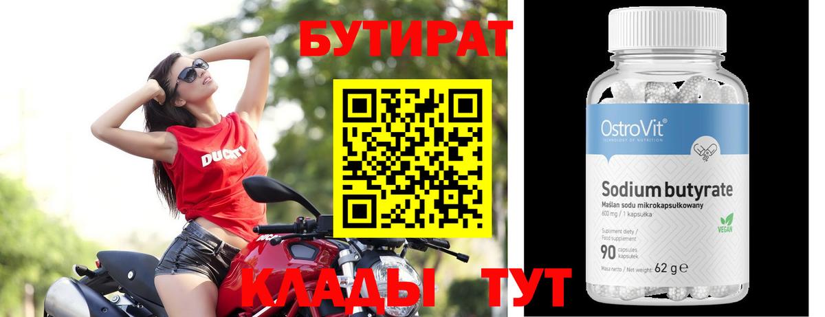 Ялуторовск  Бутират буратино  Вход с VPN 