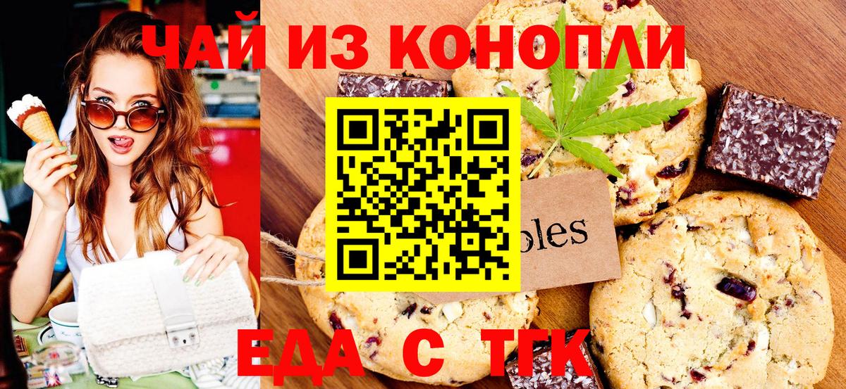 Ялуторовск  Cannafood марихуана  Вход с VPN 