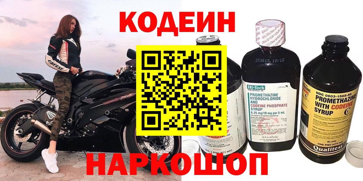 Кодеиновый сироп Lean напиток Lean (лин) Ялуторовск