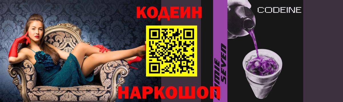 Ялуторовск  Codein Purple Drank  Вход с VPN 