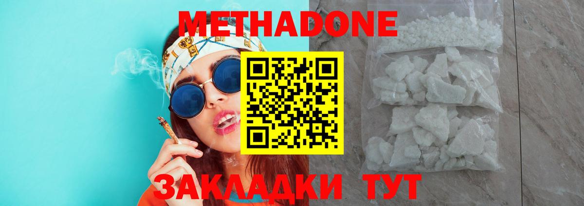 МЕТАДОН белоснежный  Метадон VHQ  Вход с VPN  Ялуторовск 