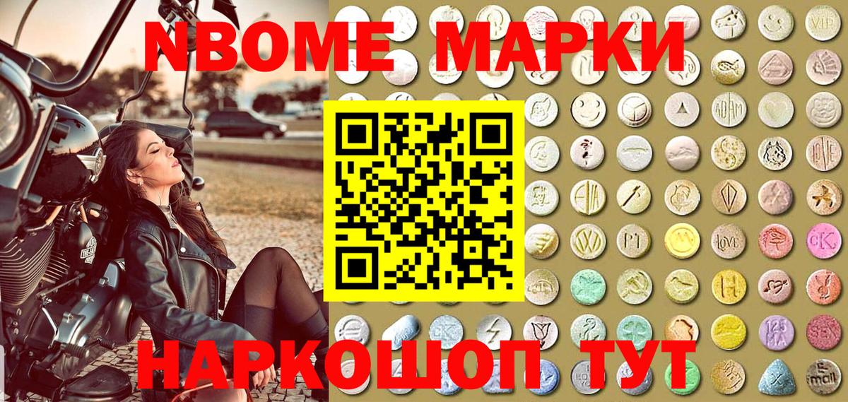 Наркотические марки 1,5мг  Вход с VPN  Марки N-bome  Ялуторовск 